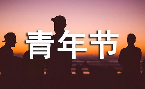 2017年五四青年節會不會放假