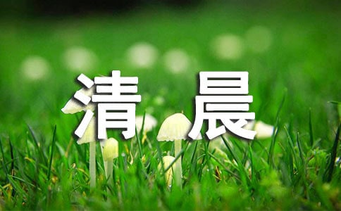清晨怎么鍛煉比較好