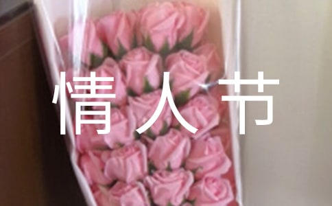 2023年實用的情人節(jié)問候語摘錄88條