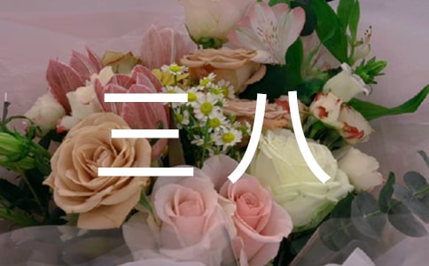 幼兒園三八主持稿