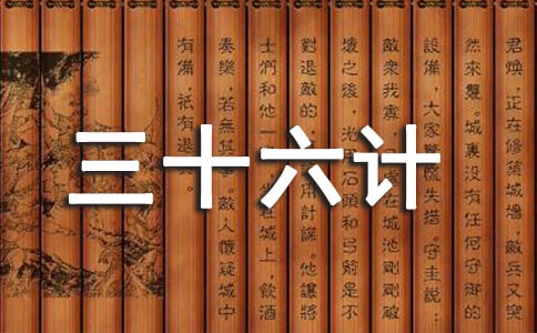 《動物三十六計》讀書心得