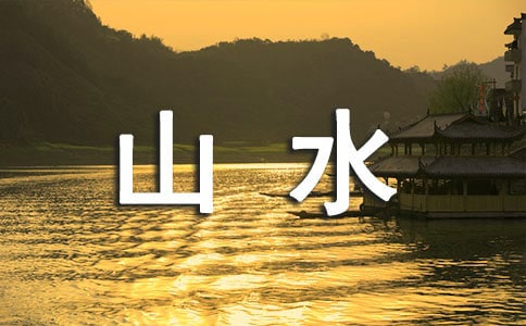 山水錄音筆怎么樣
