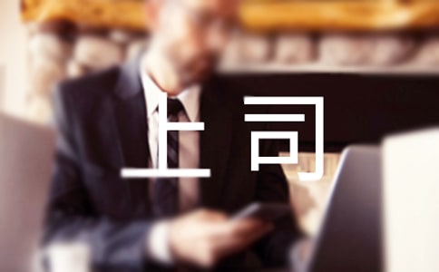 上班族職場禮儀有哪些?電梯遇上司怎么辦?