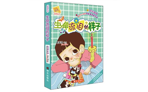 生命流淚的樣子讀后感21篇