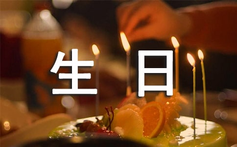 給女朋友過生日說的情話