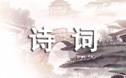 花詩詞座右銘（精選80句）