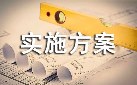 (優(yōu)選)小學(xué)精細(xì)化管理實(shí)施方案