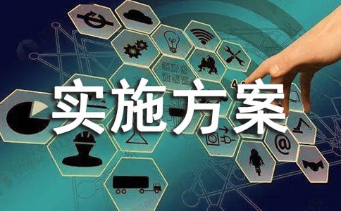 愛(ài)國(guó)衛(wèi)生活動(dòng)實(shí)施方案(大全15篇)