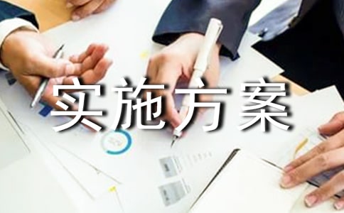 安全生產管理提升實施方案