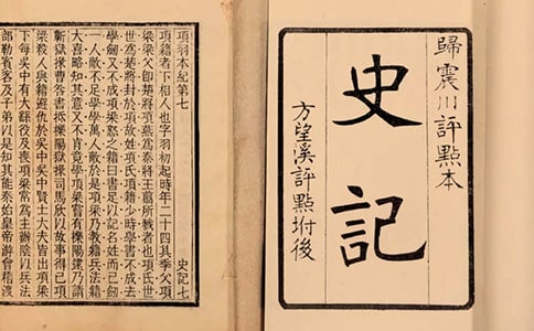 史記讀書筆記（通用65篇）