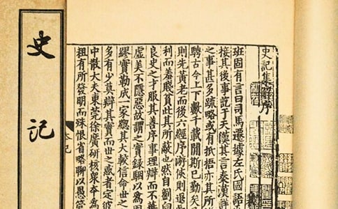 《史記》的閱讀心得