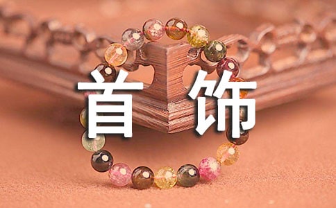 購(gòu)買黃金首飾需要注意什么
