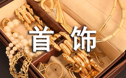 怎樣選擇瑪瑙首飾