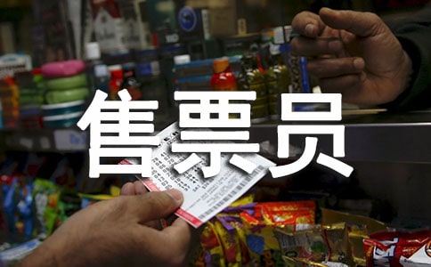 旅游景點售票員工作總結