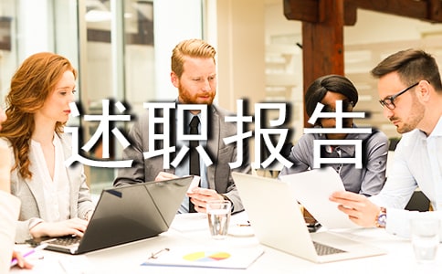 設備管理述職報告范文優選4篇