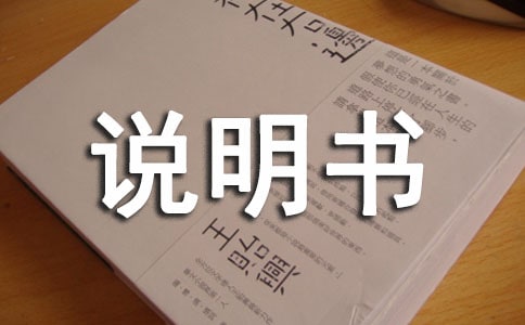 物業各區管理員職務說明書