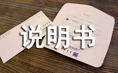 管理處收款員職務(wù)說明書