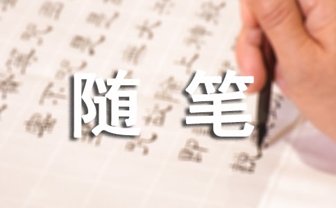 暑假生活隨筆實用15篇