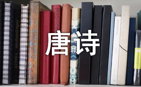 少兒唐詩三百首全集:晚次鄂州