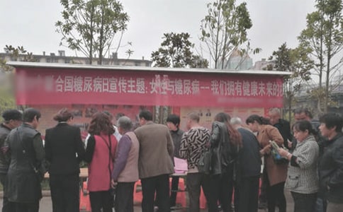 糖尿病日主題口號