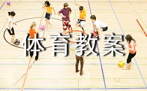 小能手大班體育教案