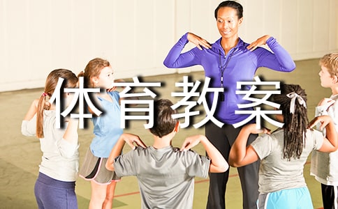 小能手大班體育教案3篇