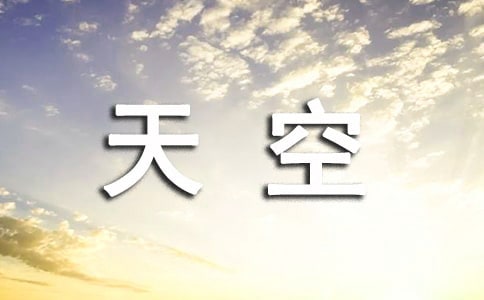 拉薩的天空教案