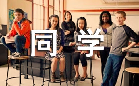 高三同學(xué)畢業(yè)贈(zèng)言精推精彩