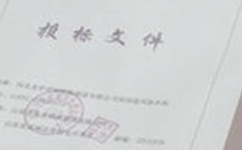 誠信投標承諾書