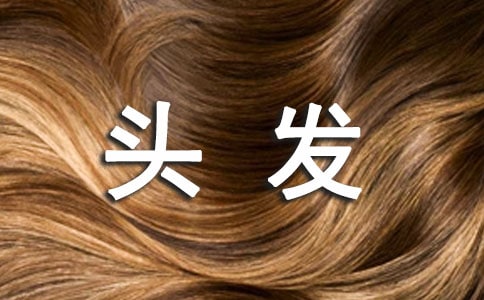 健康正確的洗頭發方式
