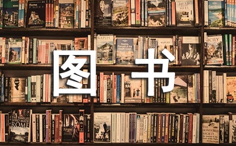 圖書借閱管理制度合集15篇