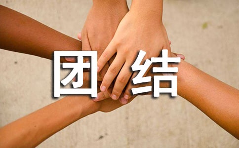 員工不團結該如何管理