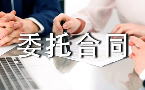 項目建設管理委托合同范本