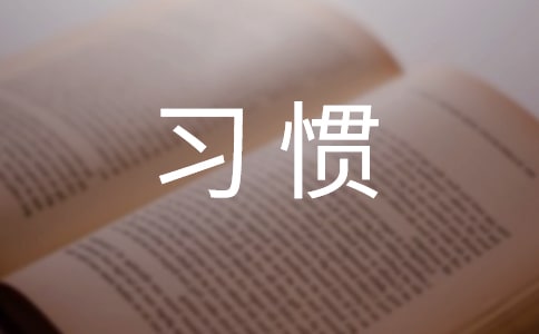 項目管理有效溝通的7個好習慣