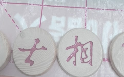 中國象棋規則和吃法