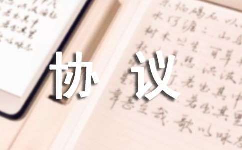 建設(shè)工程承發(fā)包安全管理協(xié)議