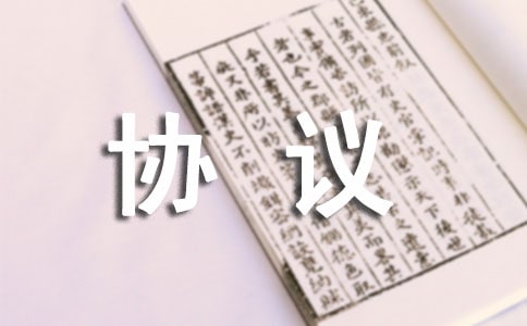 關于代客理財的協議范本
