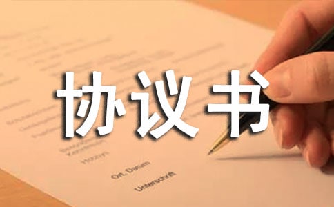 【精選】遺產繼承協議書15篇