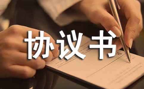 房屋及地皮買賣協議書