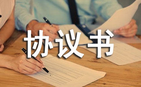 農村租地協議書