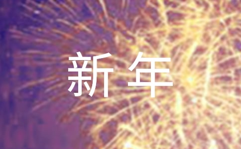 高中學校新年賀詞（通用19篇）
