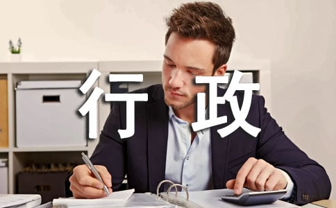 企業(yè)行政管理的職責(zé)