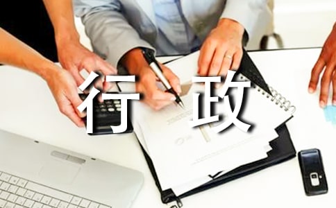 行政管理實習自我鑒定9篇