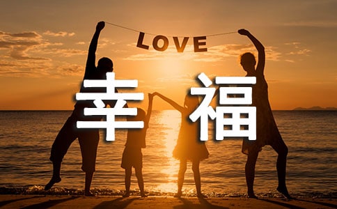 2023年簡潔的幸福的句子集錦45條