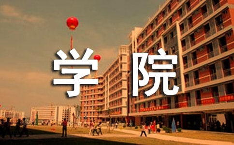 學院教職工請假條(通用10篇)