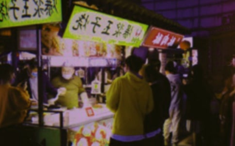 北京夜市購物攻略