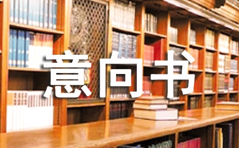 投資意向書（通用10篇）