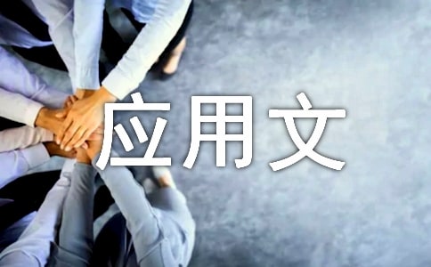 應用文借條范文