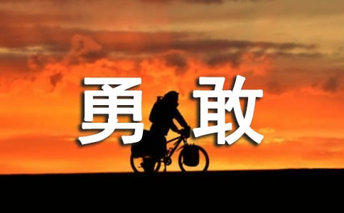 小班游戲勇敢的小矮人教案及反思