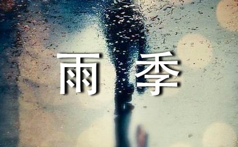 2017年浙江梅雨季節是什么時候